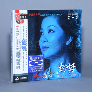 妙音唱片 童丽 对话11 拾壹 童丽与古筝 蓝光CD 1CD