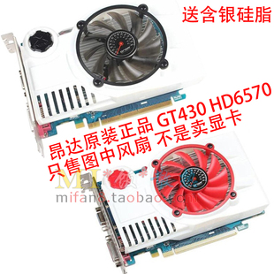 2线接口 全新 显卡散热风扇 HD6570 耐用滚珠轴承 昂达GT430