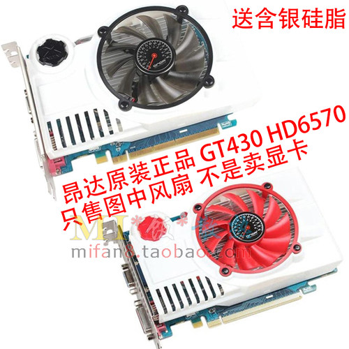 全新昂达gt430hd6570耐用显卡
