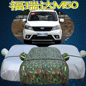 昌河福瑞达M50S车衣车罩七7座福瑞达m50专用汽车外套防晒防雨加厚