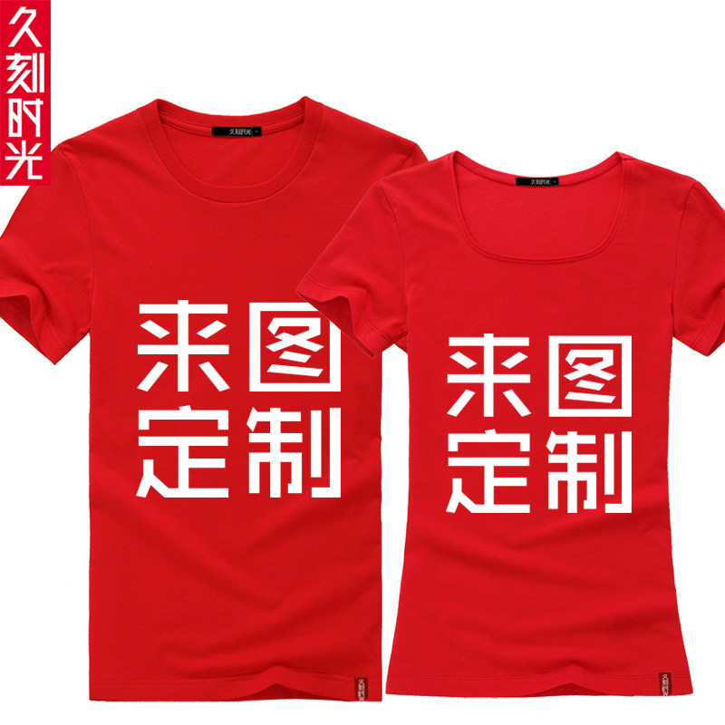 定制t恤纯棉diy衣服班服文化衫广告衫定做工作服id工衣短袖印字图