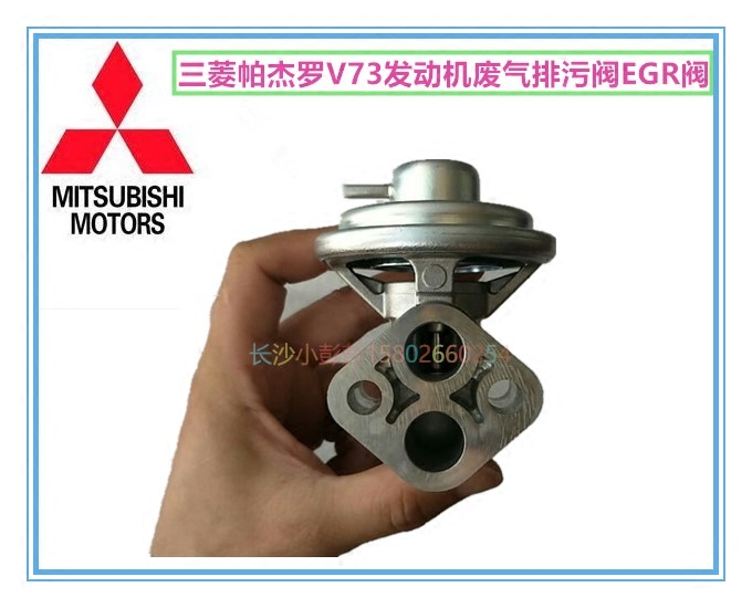 三菱帕杰罗V73V77V93发动机废气循环阀废气EGR阀【三菱原装】