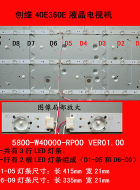 创维40E360E电视LED灯板背光灯条5800-W40000-RP00 VER01.00