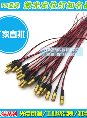 红外激光器镭射灯红色点状激光头富喆650nm4mm小尺寸红外光发射头