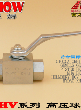 台湾EHOW银赫EHV德标BHK内螺纹NPT1/2直通碳钢高压球阀替换GEMELS