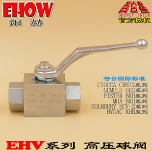台湾EHOW银赫EHV德标BHK内螺纹NPT1/2直通碳钢高压球阀替换GEMELS