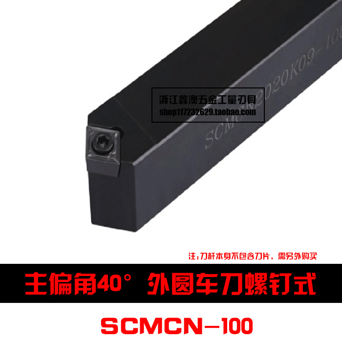 40度S型数控外圆车刀杆SCMCN1010H06 1212/1616H09 2020K09-100