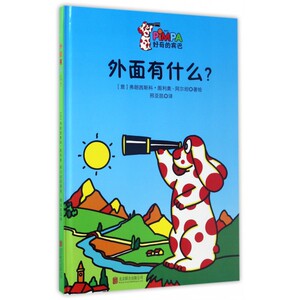 好奇的宾巴 外面有什么 3-4-5-6周岁精装儿童绘本故事童立方正版q版漫画畅销国外经典中英双语绘本幼儿园故事书小中班男女宝宝阅读