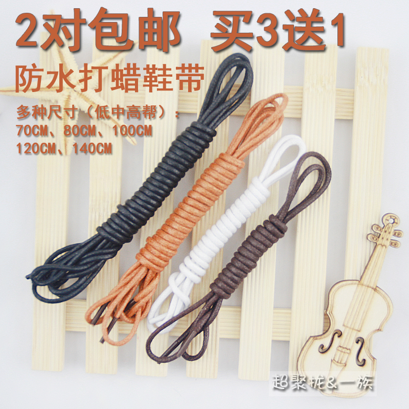 买3送1休闲马丁靴鞋带圆形打蜡防水皮鞋带板鞋军靴雪地靴圆鞋带子|ruв категории Аксессуары, сумки и обувь/аксессуары для ремня, обувь, аксессуары, шнурок - от Buy2taobao.com для оказания профессиональной услуги покупки агента Taobao