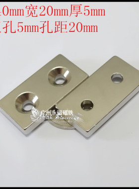 强磁铁 磁钢 磁石 吸铁石 方形 打孔 强力 磁铁D40X20X5双孔5