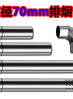 直径70mm不锈钢排烟管燃气热水器排气管风管7公分弯头烟囱防倒风