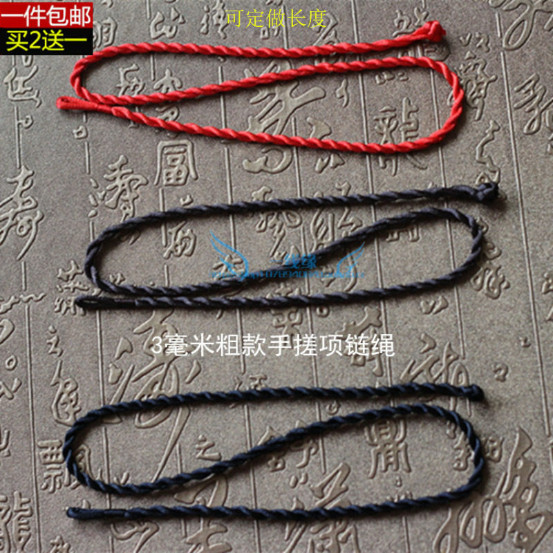 3mm韩国丝手搓绳 挂金玉绳 项链绳子 吊坠挂绳 项链挂绳 红绳包邮