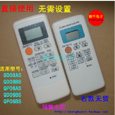 适用于三菱电机空调遥控器 QD08AS同QD08BS QP06AS QD06BS