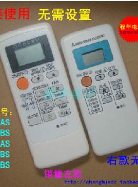 适用于三菱电机空调遥控器 QD08AS同QD08BS QP06AS QD06BS