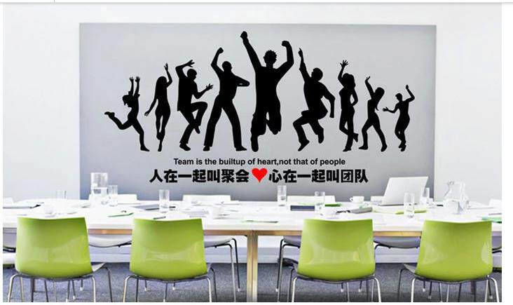 书法文字墙贴纸办公室励志 企业文化墙贴纸团队精神 人物剪影贴画