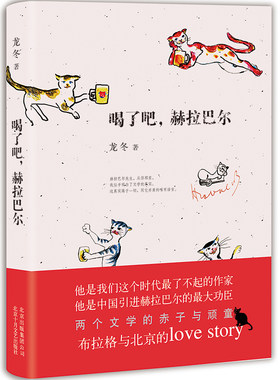 喝了吧，赫拉巴尔 书店 龙冬 中国现当代随笔书籍 书 畅想畅销书