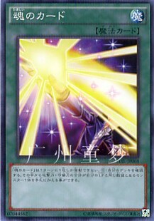 现货 日文游戏王909TDIL散卡魂之卡 广州童梦正版