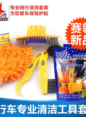 CYLION赛领 山地自行车清洁工具套装 轮胎刷边角刷手套轮盘镰钩