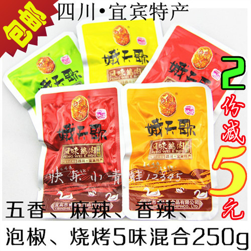 包邮宜宾特产鹅天歌南溪特产娥天歌风味鹅肉干250g/份两份减5元