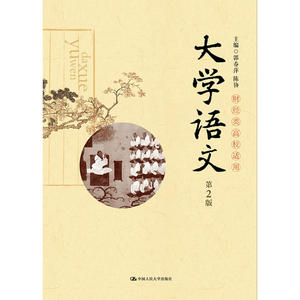 大学语文（第2版）（财经类高校适用）