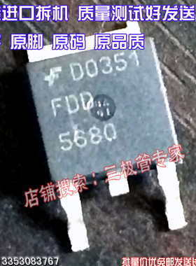 原装进口原字原码 FDD5680 D5680 FDD5670 TO-252贴片场效应管