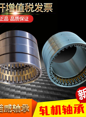 北京昆仑轧机轴承FC4460192-116944-FC4868192-116748