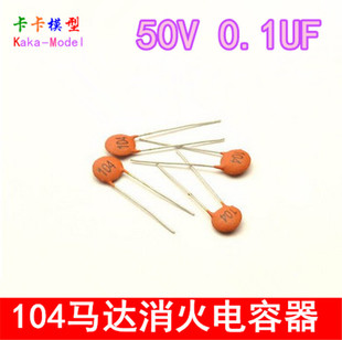 10只 50V瓷片电容 104 0.1UF 电机电容 马达消火电容器 稳流 滤波