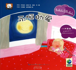 永恒的爱 正版书籍 木垛图书