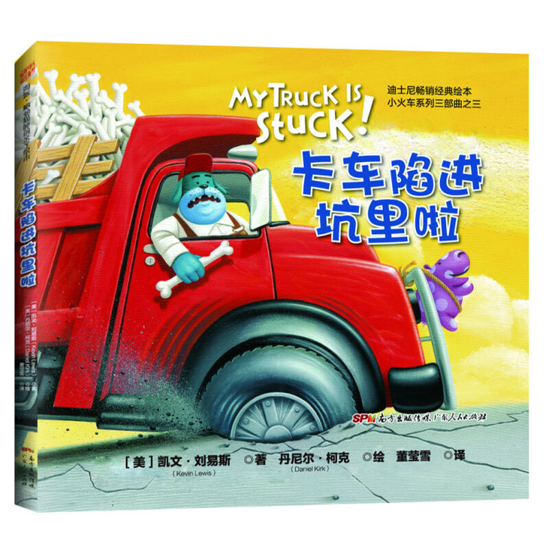 正版现货包邮 卡车陷进坑里啦 0-1-2-3岁 幼儿童故事书宝宝早教启蒙亲子绘本培养好习惯好性格 情商管理绘本宝宝睡前故事书 畅销书|msdalam kategori buku/Magazine/akhbar, buku kanak-kanak/Tambahan, lukisan/kartun/komik/cerita kartun - dari Buy2taobao.com untuk memberikan perkhidmatan ejen Taobao profesional membeli