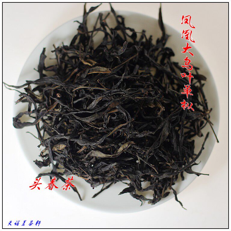头春茶!包邮 潮州特产㊣凤凰大乌叶单枞 单丛茶 凤凰茶 礼品装