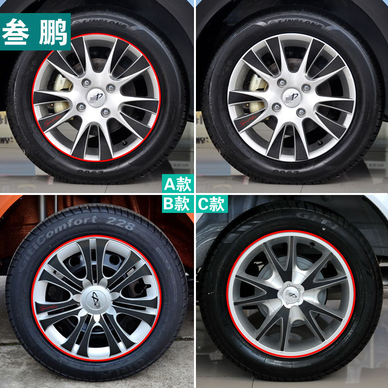 专用于奇瑞新风云2轮毂贴老风云2改装轮胎拉花 车轮圈碳纤维贴纸