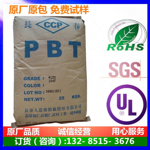 昆山阻燃PBT台湾长春4830NCB含玻纤增强纯树脂pbt通用级
