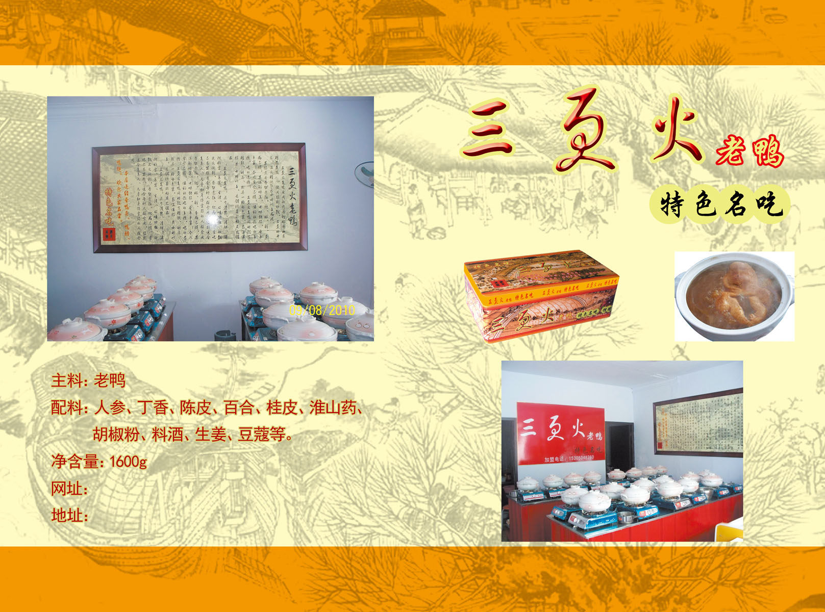 208海报展板素材(制作)1952 三更火老鸭