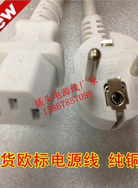 白色欧标带插头电源线三孔3*0.75平方1.8米3米VDE欧规欧式二圆线