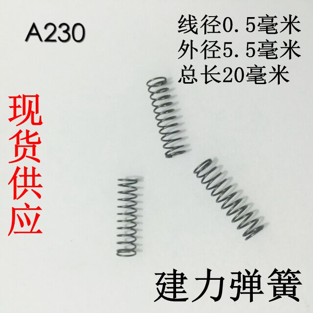 线径0.5外径5.5长度20 压簧 压缩 回位 小弹簧可定制指定尺寸