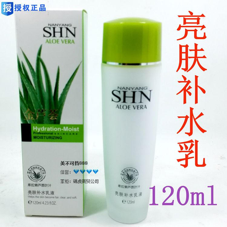 诗迪娜shn芦荟护肤补水乳液