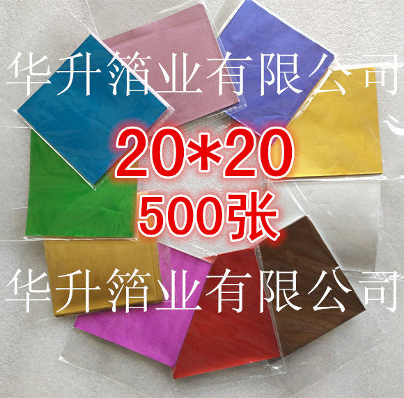 20*20cm 500张金色彩色锡纸压纹手工巧克力茶叶包装锡箔纸铝箔纸