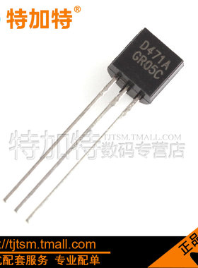 特加特|2SD471A-GR D471AGR KSD471A TO-92 NPN 晶体三极管(20只)