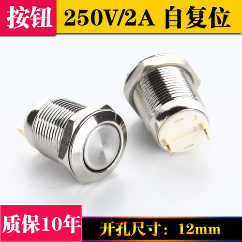 防水圆形自复位按钮开关