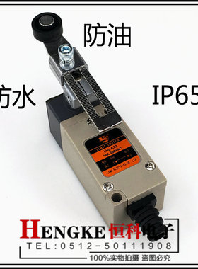 马牌限位开关 机械开关 三防构造 防水防油防尘 LHL-C22