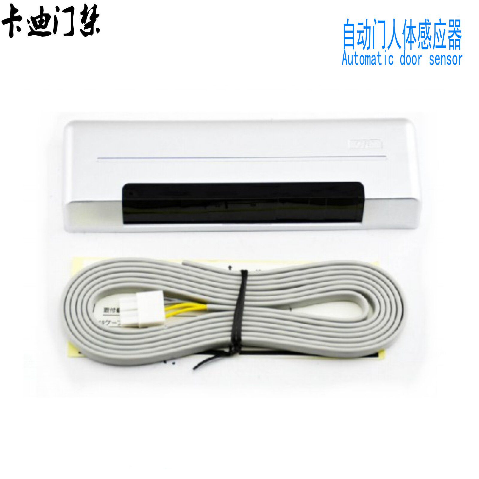 自动门人体感应器/自动门红外线热敏感应门探头/出门感应开关