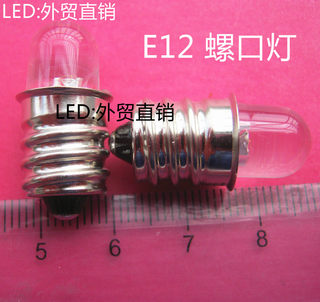 24VE12螺口灯泡6V LED冰箱指示灯泡设备仪器泡12V18V暖白50只包邮