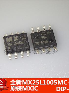 现货 MX25L1005MC-12G  25L1005MC 贴片 SOP-8 全新原装