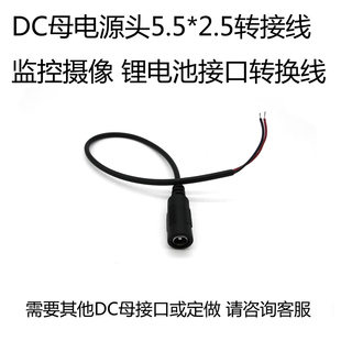 直流DC 5.5*2.1电源母头 监控电源线转接头 电机马达 水泵转接线