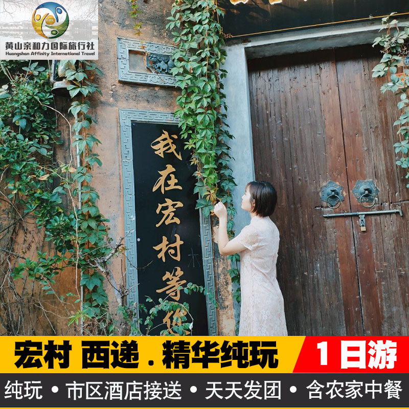 宏村一日游