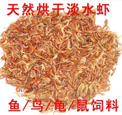 散装淡水饲料鱼鸟食500克虾干