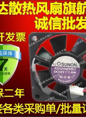 全新原装建准SUNON KD1206PHS2 12V 1.9W 60*60*15MM