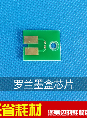 罗兰墨盒永久芯片/Roland兼容芯片XF-640/RF-640A/FH-740墨盒芯片