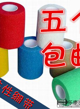 无纺布自粘弹性足球加压绷带包邮