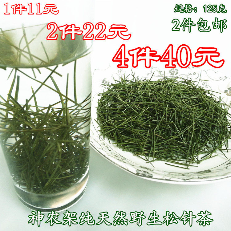神农架野外生长新鲜松针晒干马尾松125克全松茶干松针 可磨粉包邮
